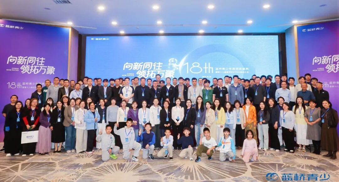 全场大合影，盛典圆满落幕