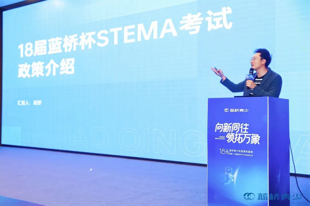 第 18 届蓝桥杯 STEMA 政策介绍