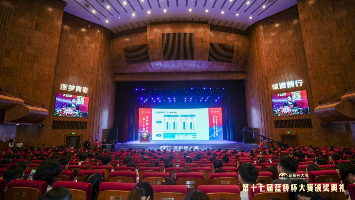 第十七届蓝桥杯颁奖典礼现场，北京大学百周年纪念讲堂