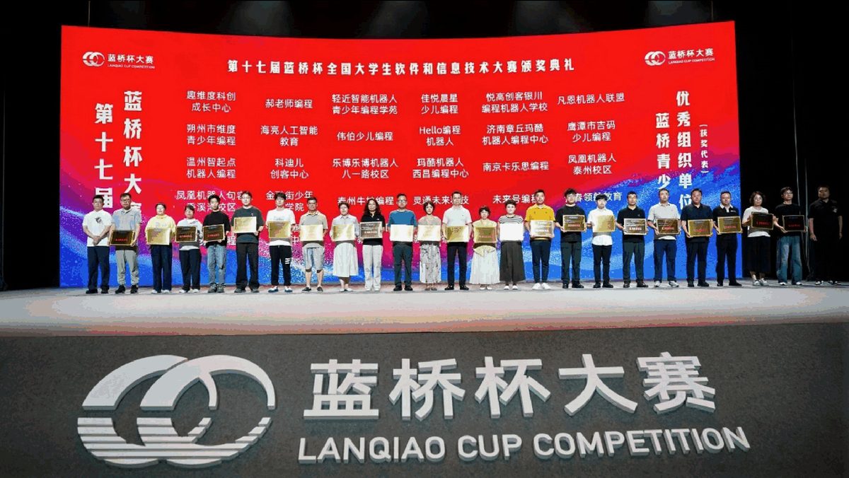 优秀组织单位·蓝桥青少获奖代表集体登上北大领奖台