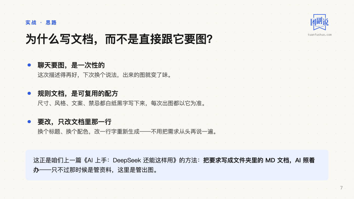 AI 上手：用 Codex 出图 · 第 7 页（共 18 页）