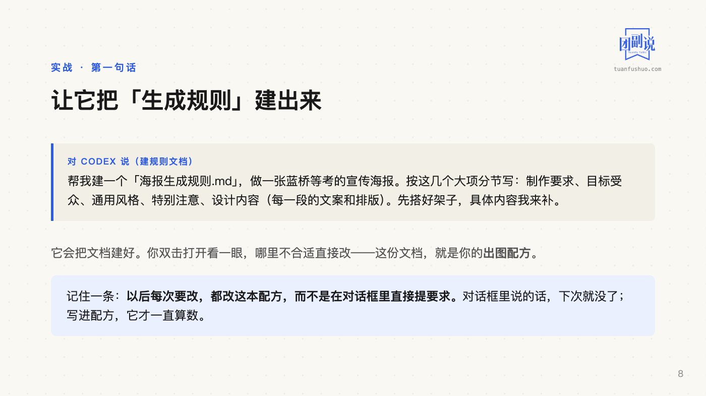 AI 上手：用 Codex 出图 · 第 8 页（共 18 页）