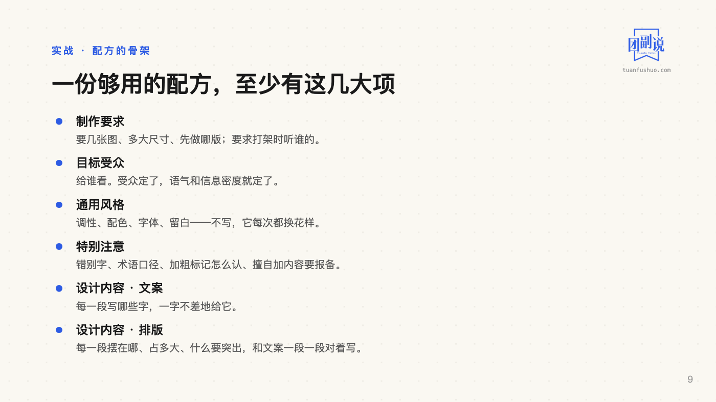 AI 上手：用 Codex 出图 · 第 9 页（共 18 页）