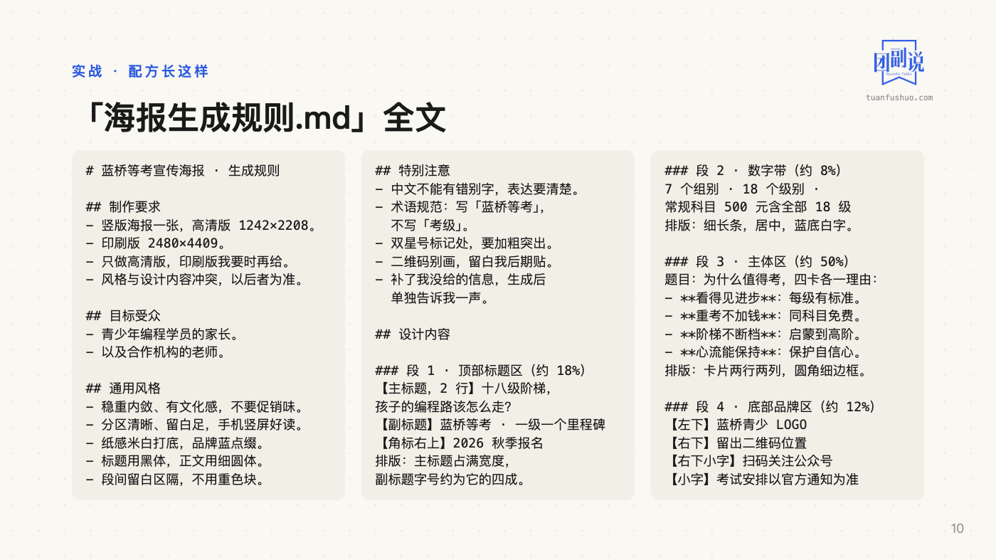 AI 上手：用 Codex 出图 · 第 10 页（共 18 页）