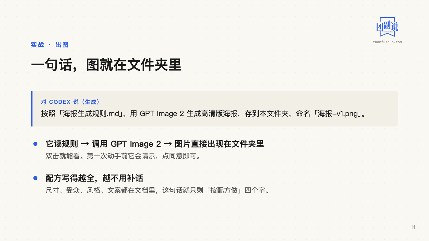 AI 上手：用 Codex 出图 · 第 11 页（共 18 页）