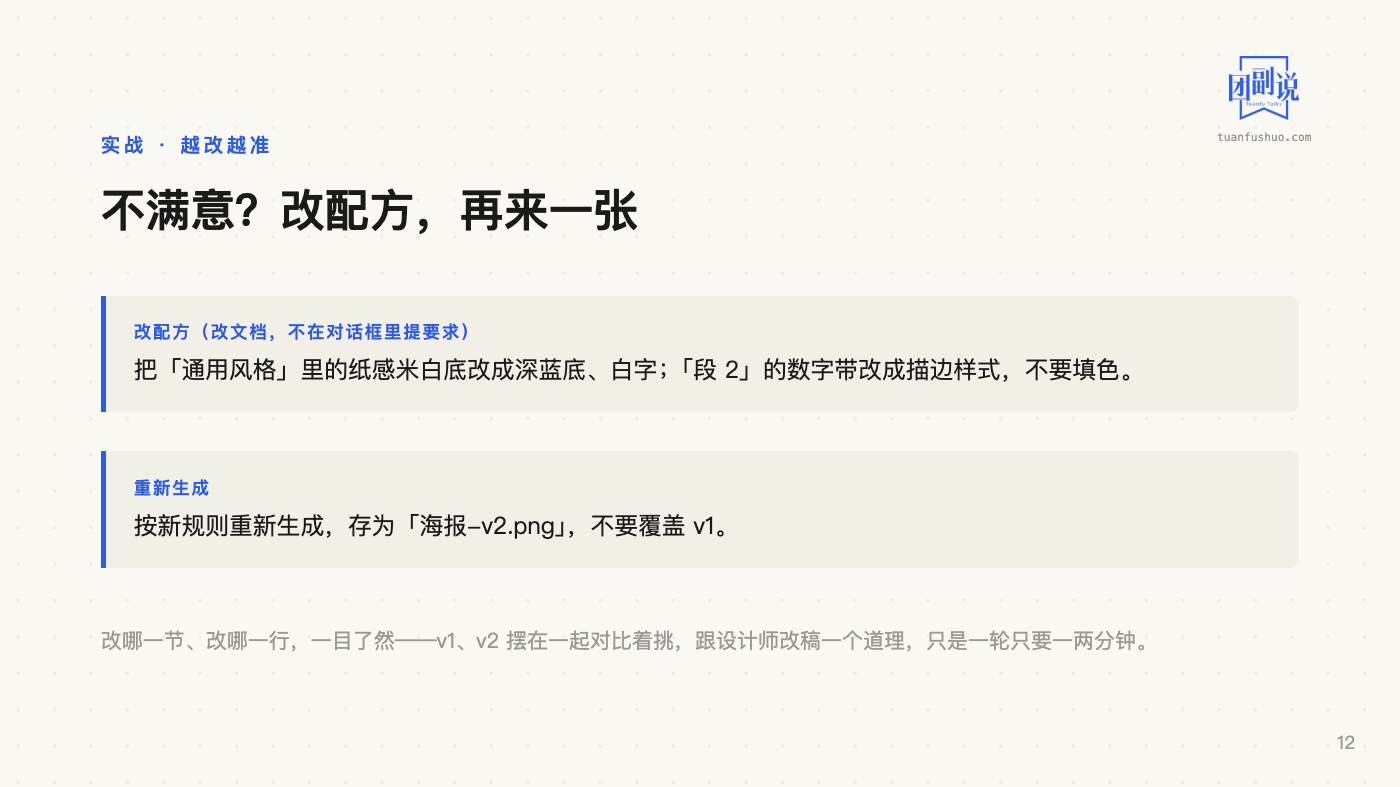 AI 上手：用 Codex 出图 · 第 12 页（共 18 页）