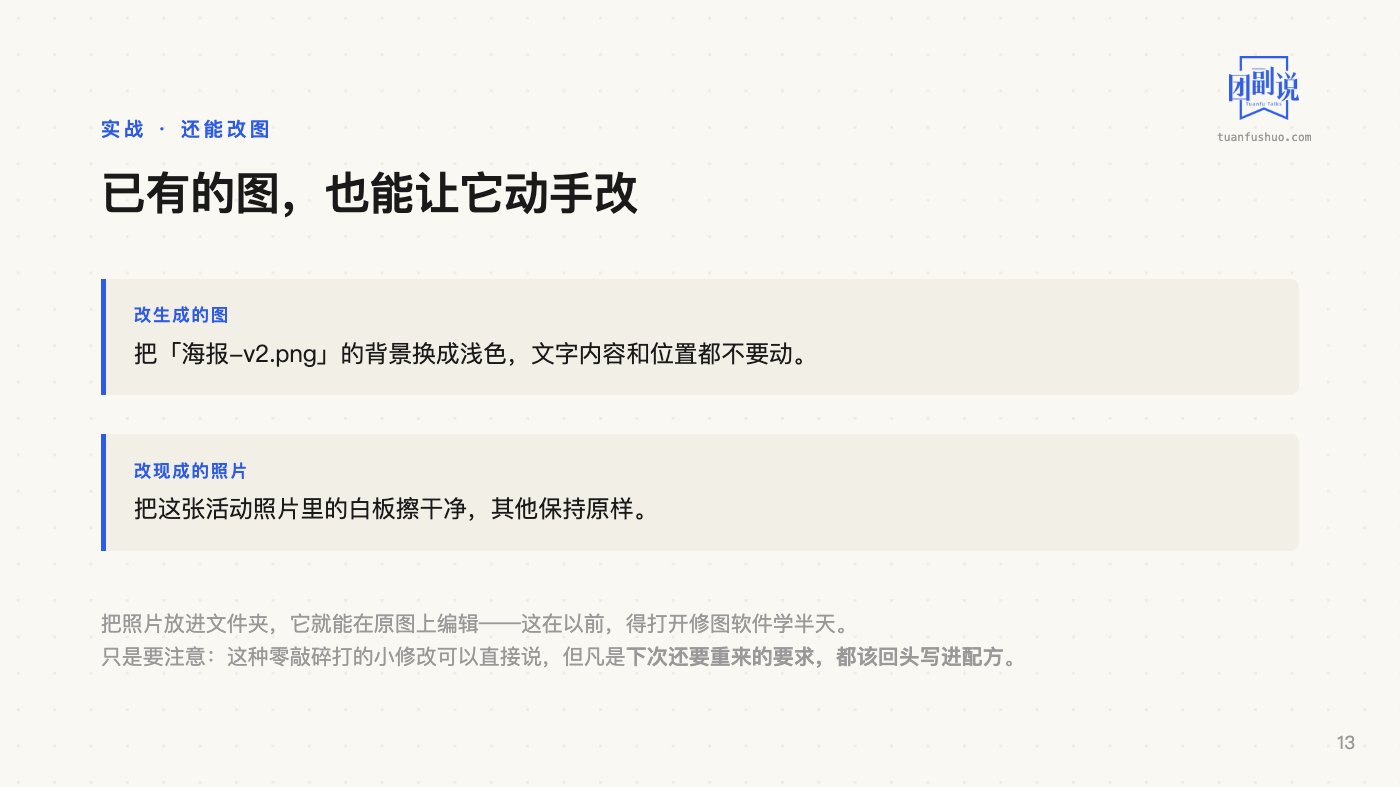 AI 上手：用 Codex 出图 · 第 13 页（共 18 页）