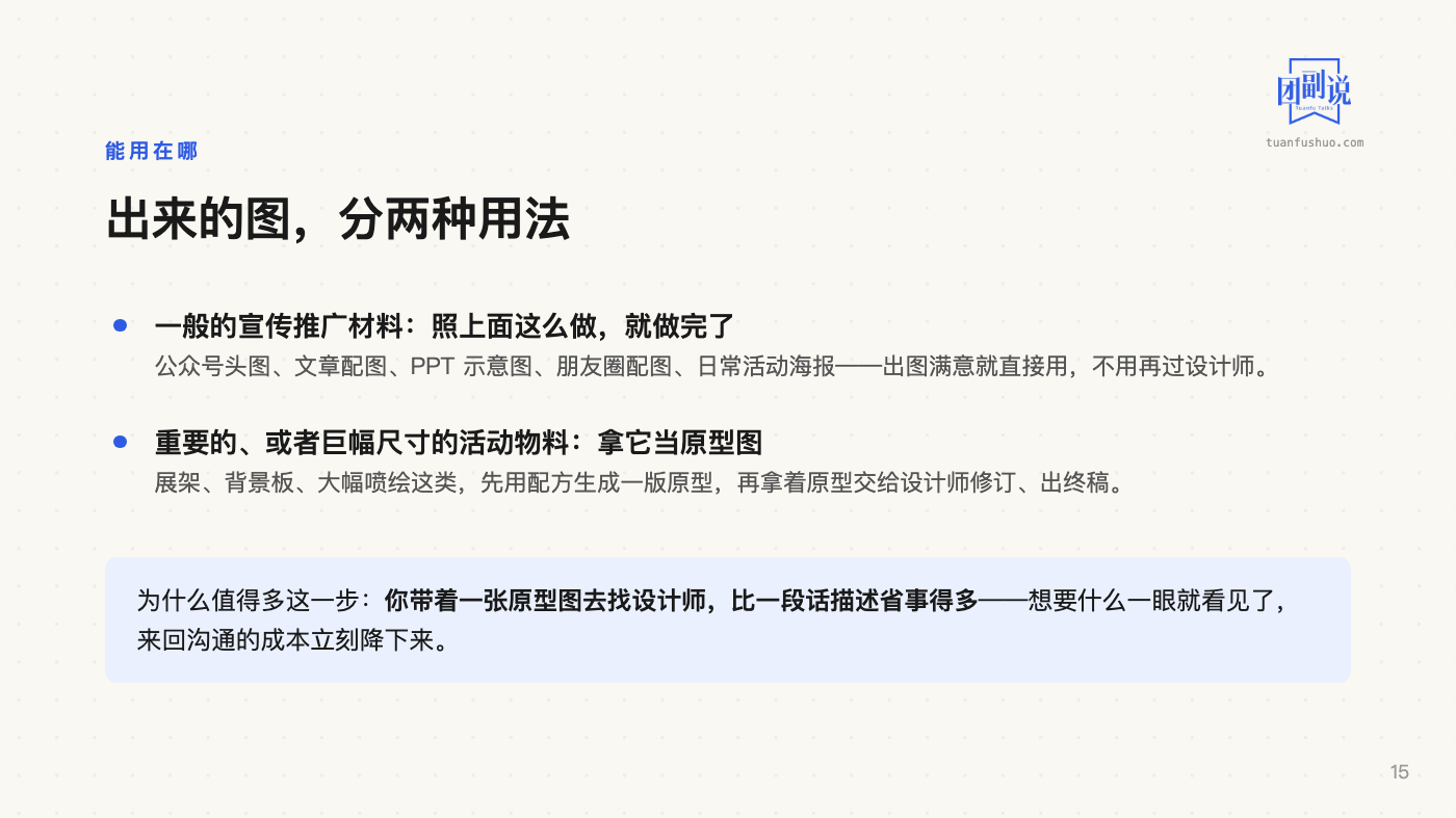 AI 上手：用 Codex 出图 · 第 15 页（共 18 页）