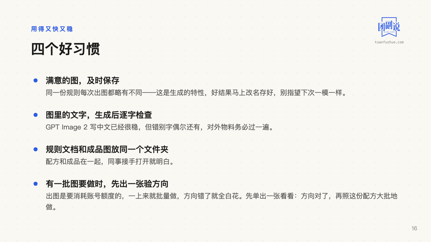 AI 上手：用 Codex 出图 · 第 16 页（共 18 页）
