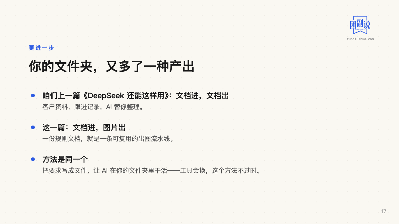 AI 上手：用 Codex 出图 · 第 17 页（共 18 页）