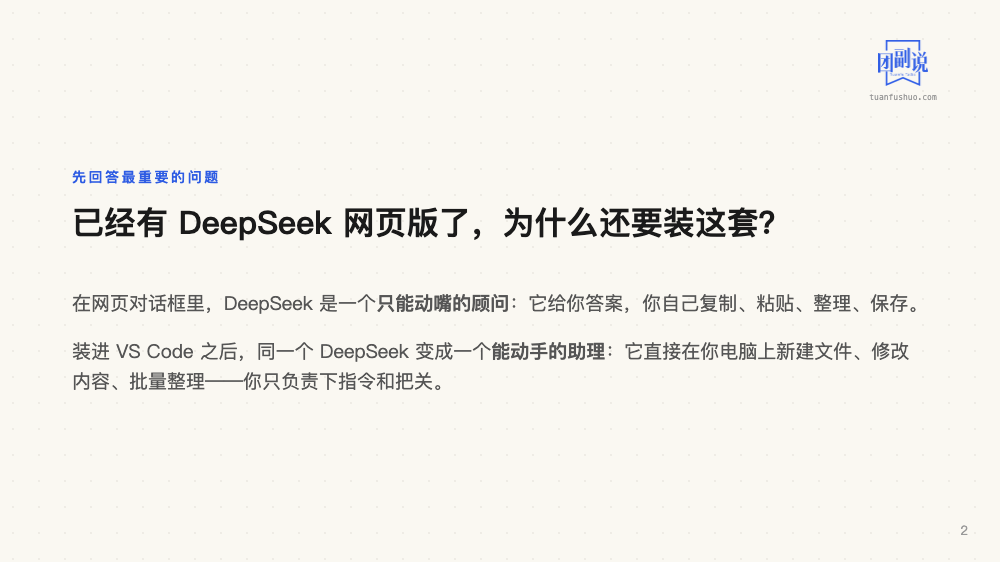 AI上手：DeepSeek 还能这样用 · 第 2 页（共 18 页）