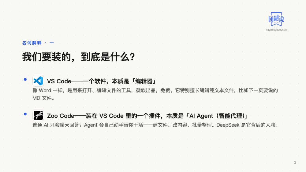 AI上手：DeepSeek 还能这样用 · 第 3 页（共 18 页）