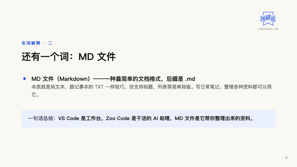 AI上手：DeepSeek 还能这样用 · 第 4 页（共 18 页）