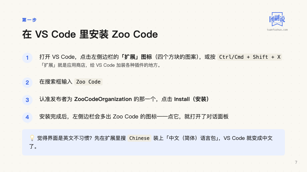 AI上手：DeepSeek 还能这样用 · 第 7 页（共 18 页）