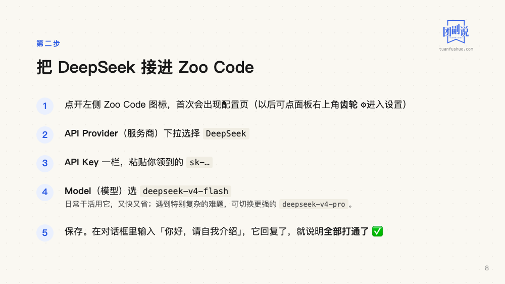 AI上手：DeepSeek 还能这样用 · 第 8 页（共 18 页）