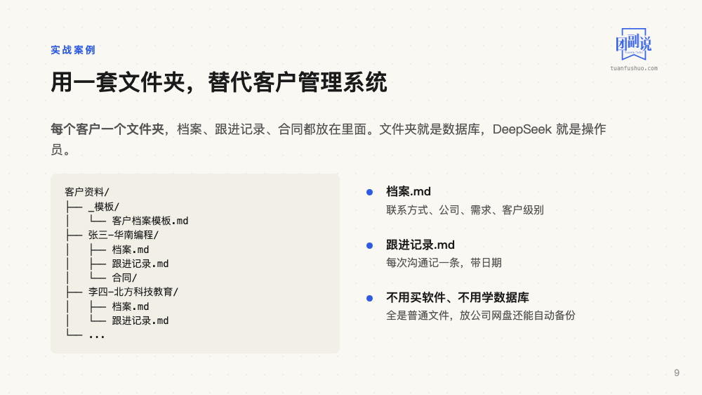 AI上手：DeepSeek 还能这样用 · 第 9 页（共 18 页）