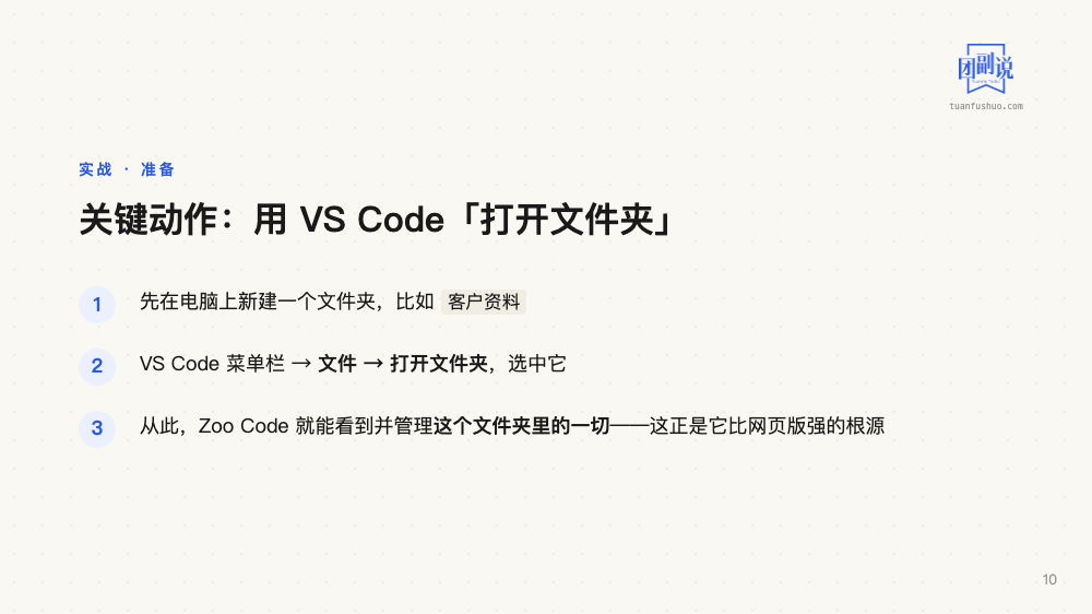 AI上手：DeepSeek 还能这样用 · 第 10 页（共 18 页）
