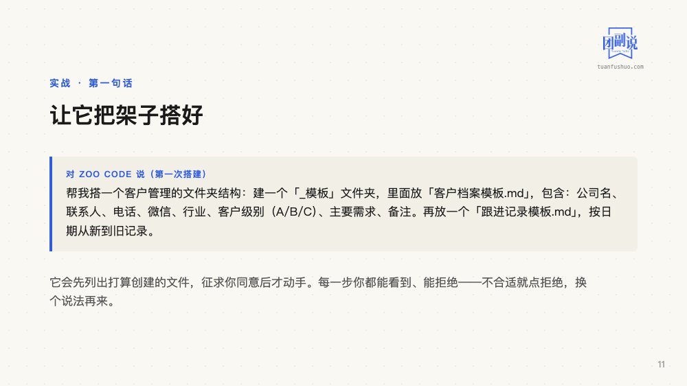 AI上手：DeepSeek 还能这样用 · 第 11 页（共 18 页）