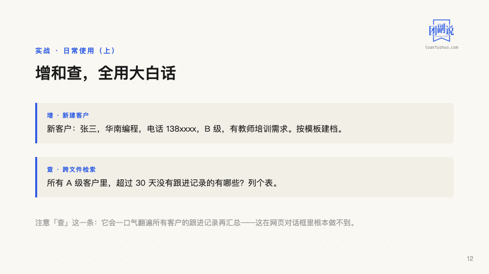 AI上手：DeepSeek 还能这样用 · 第 12 页（共 18 页）