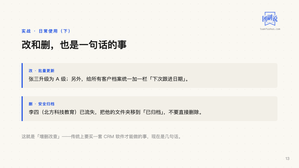 AI上手：DeepSeek 还能这样用 · 第 13 页（共 18 页）