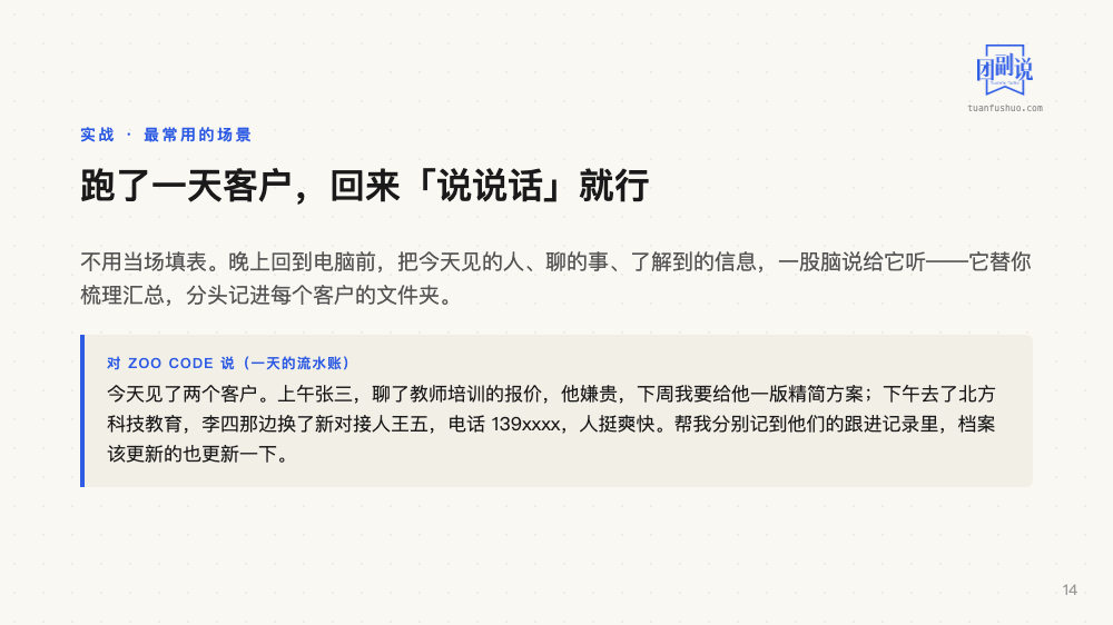 AI上手：DeepSeek 还能这样用 · 第 14 页（共 18 页）