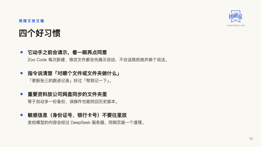 AI上手：DeepSeek 还能这样用 · 第 16 页（共 18 页）