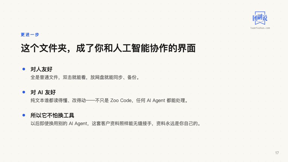 AI上手：DeepSeek 还能这样用 · 第 17 页（共 18 页）