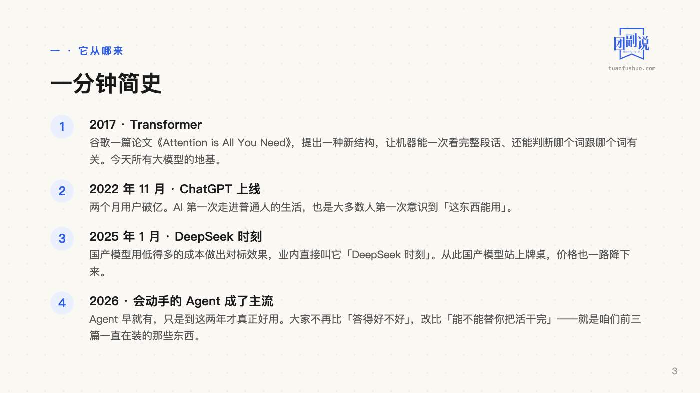 AI 上手：搞懂这些名词 · 第 3 页（共 23 页）