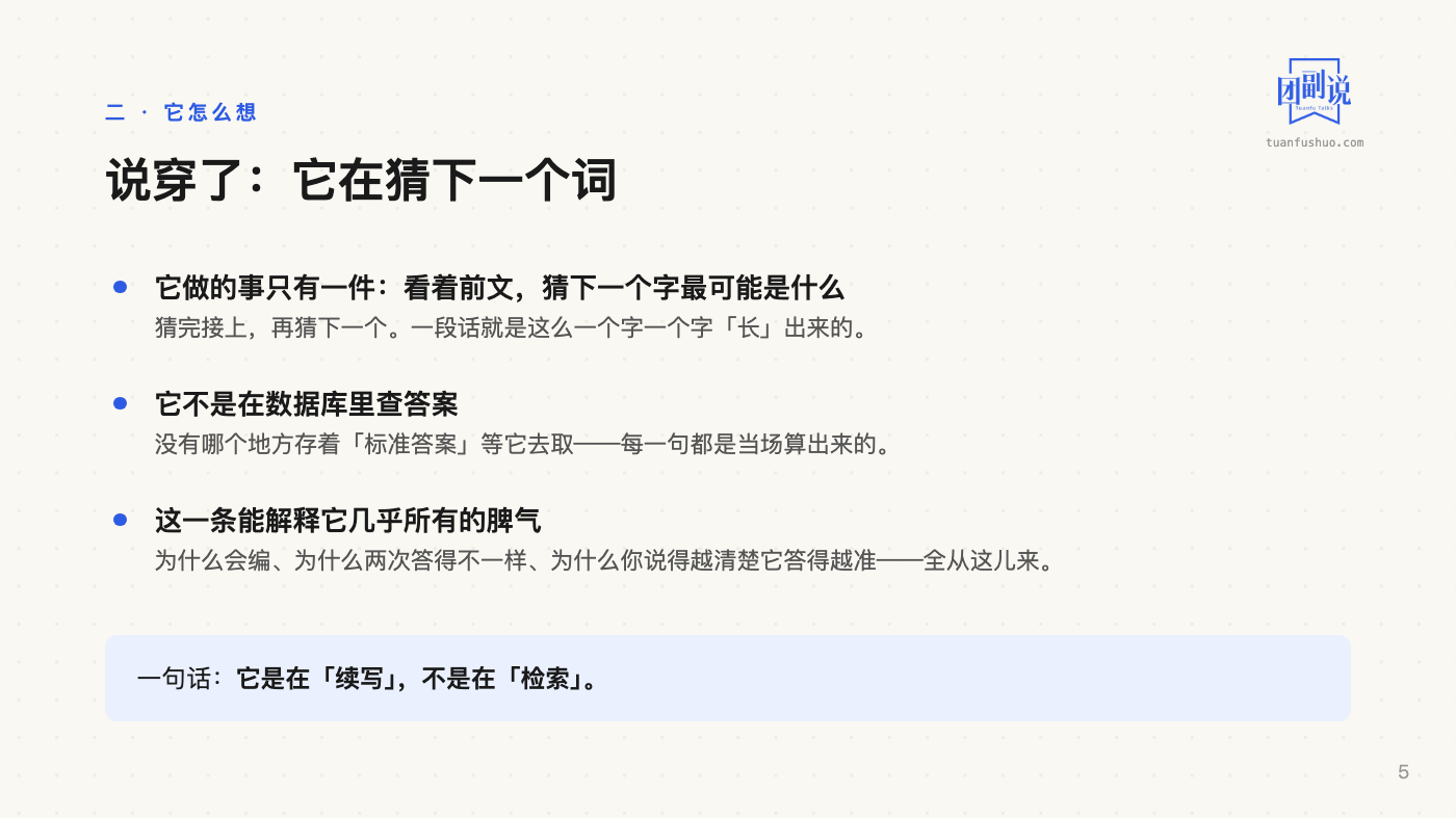 AI 上手：搞懂这些名词 · 第 5 页（共 23 页）