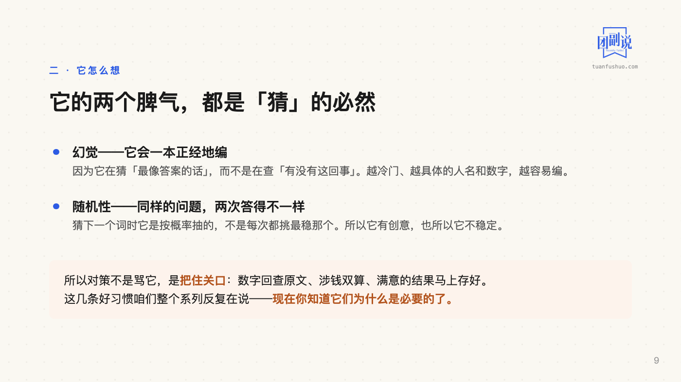 AI 上手：搞懂这些名词 · 第 9 页（共 23 页）