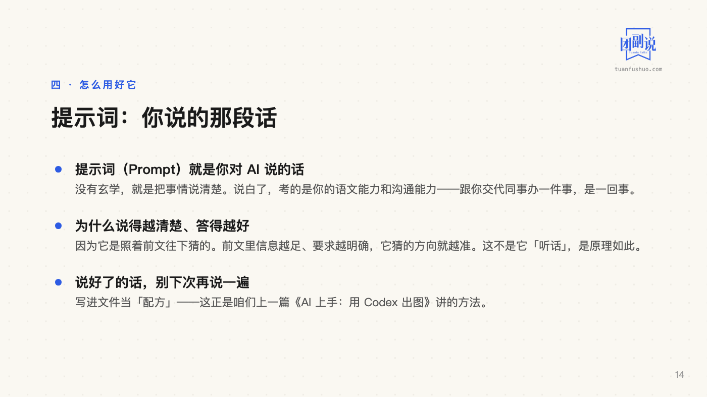 AI 上手：搞懂这些名词 · 第 14 页（共 23 页）