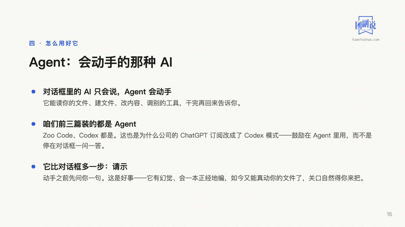 AI 上手：搞懂这些名词 · 第 15 页（共 23 页）