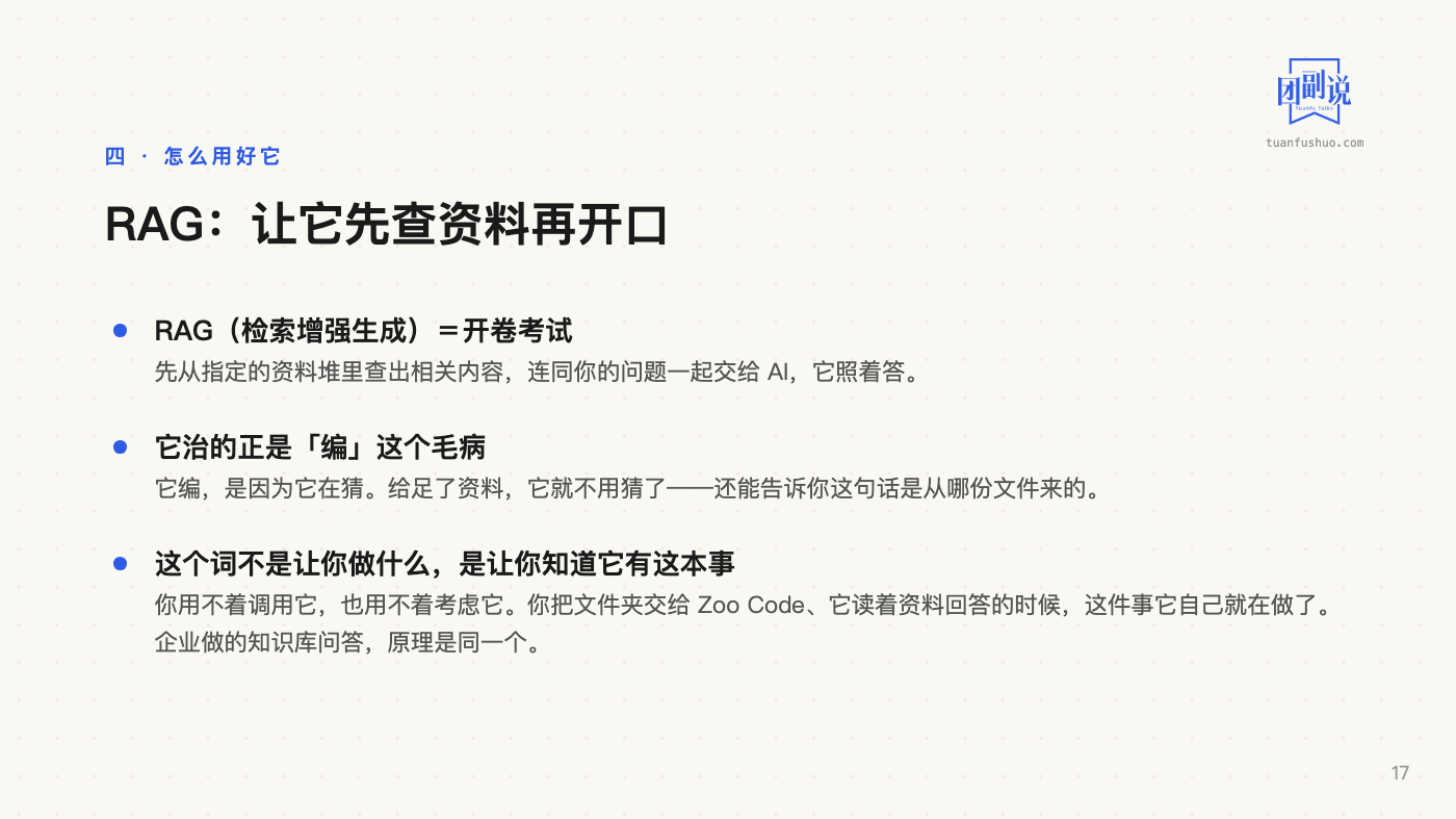 AI 上手：搞懂这些名词 · 第 17 页（共 23 页）