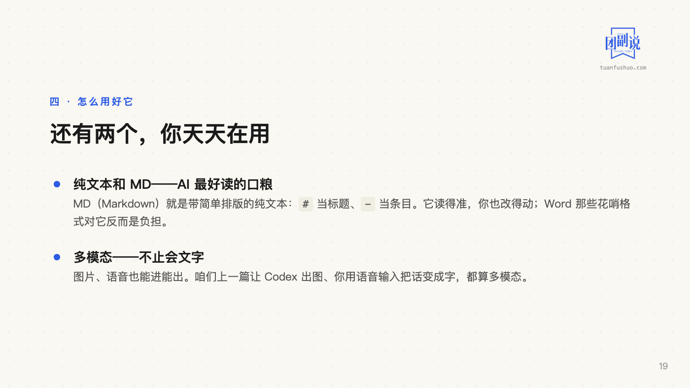 AI 上手：搞懂这些名词 · 第 19 页（共 23 页）