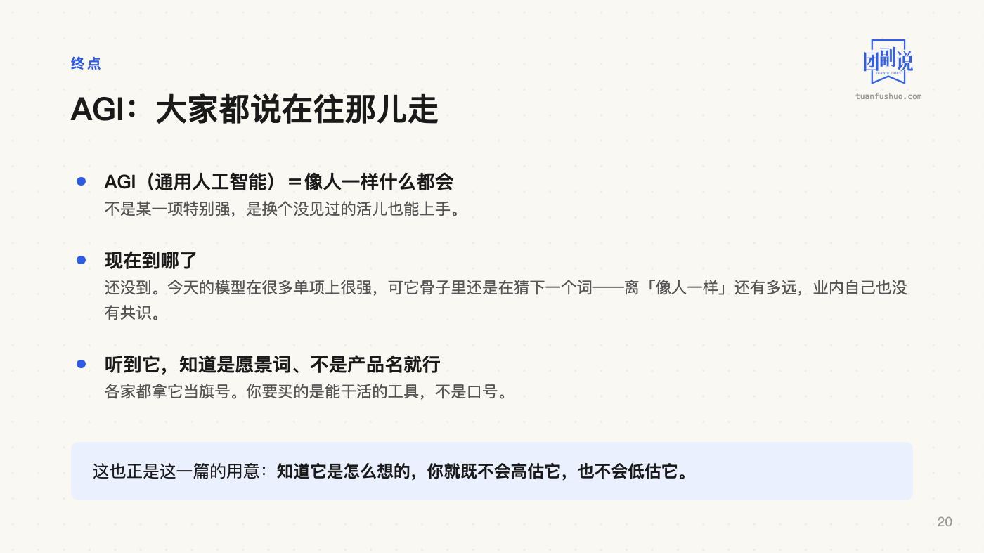 AI 上手：搞懂这些名词 · 第 20 页（共 23 页）