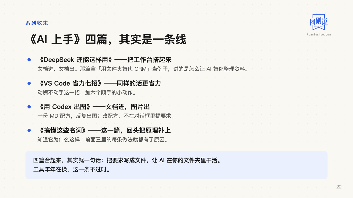 AI 上手：搞懂这些名词 · 第 22 页（共 23 页）