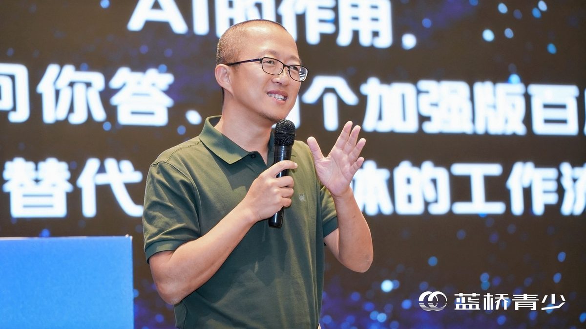 团副主讲：AI教育步入2.0时代——从概念热潮到体系落地