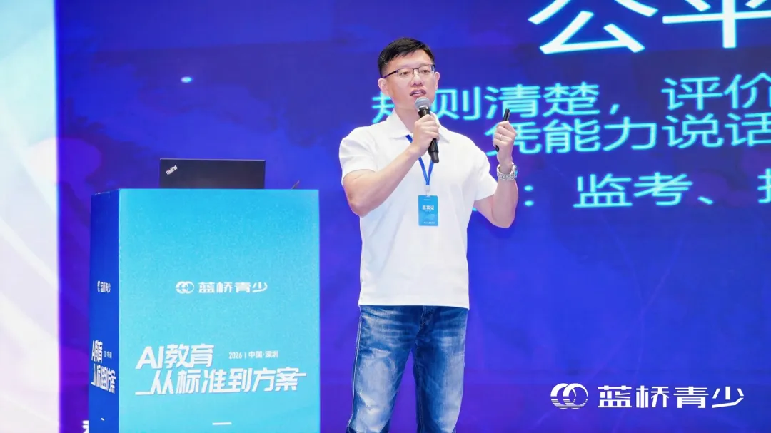蓝桥杯教师认证培训讲师陆振斌