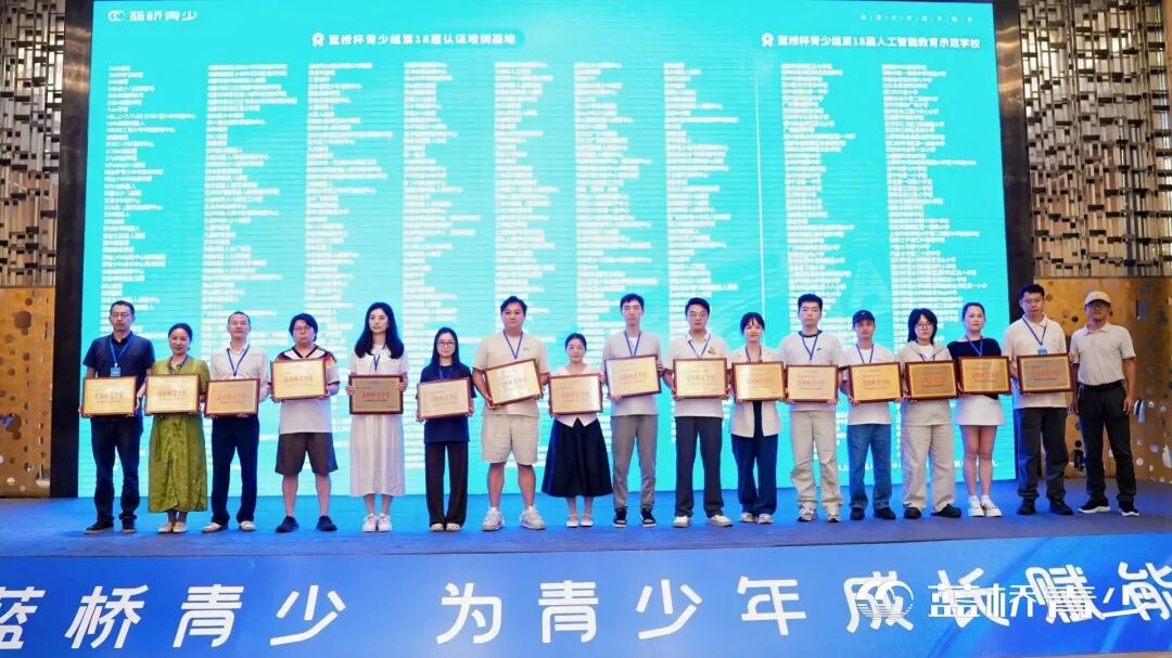 蓝桥杯青少组18届官方认证培训基地/示范校授牌