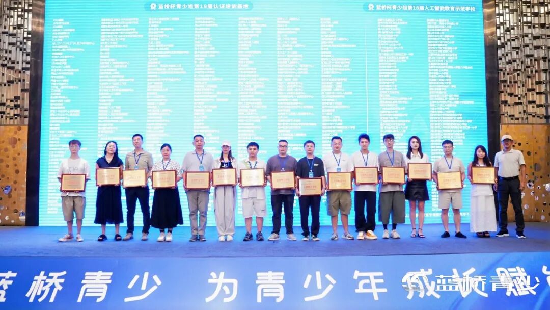 蓝桥杯青少组18届官方认证培训基地/示范校授牌