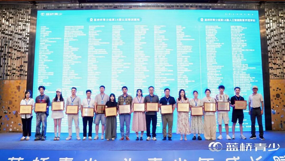 蓝桥杯青少组18届官方认证培训基地/示范校授牌