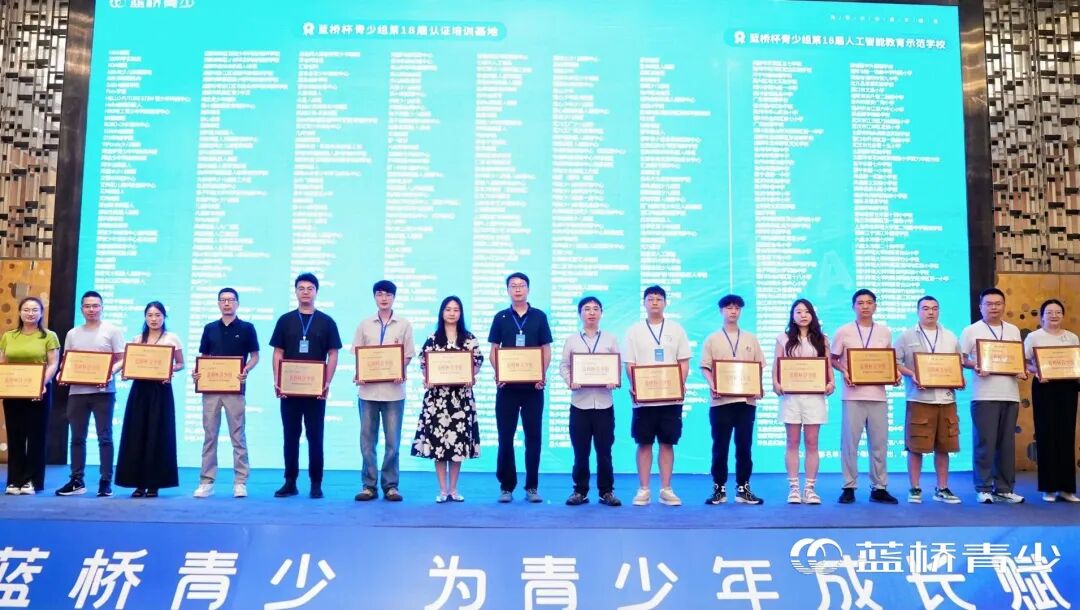 蓝桥杯青少组18届官方认证培训基地/示范校授牌