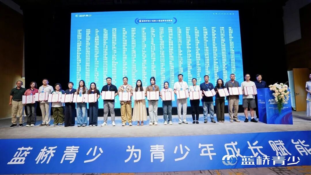 蓝桥杯青少组第18届金牌教练颁证