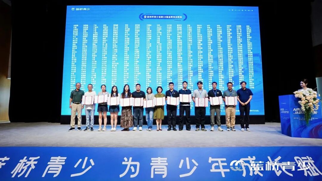 蓝桥杯青少组第18届金牌教练颁证