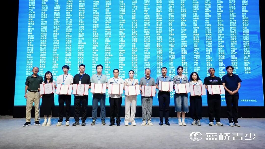 蓝桥杯青少组第18届金牌教练颁证