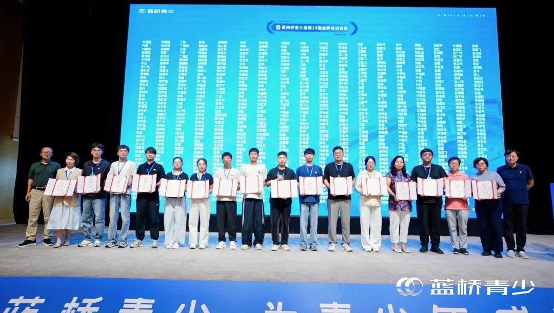 蓝桥杯青少组第18届金牌教练颁证