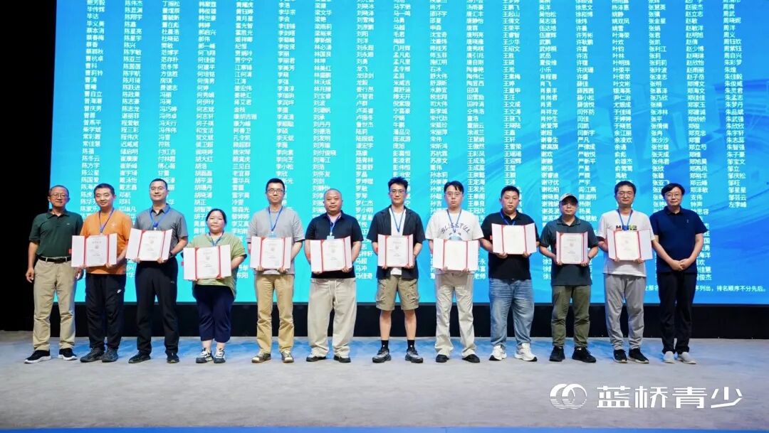 蓝桥杯青少组第18届金牌教练颁证