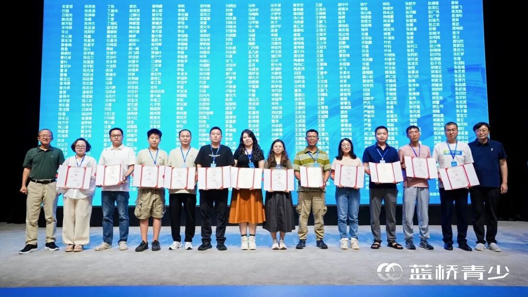 蓝桥杯青少组第18届金牌教练颁证