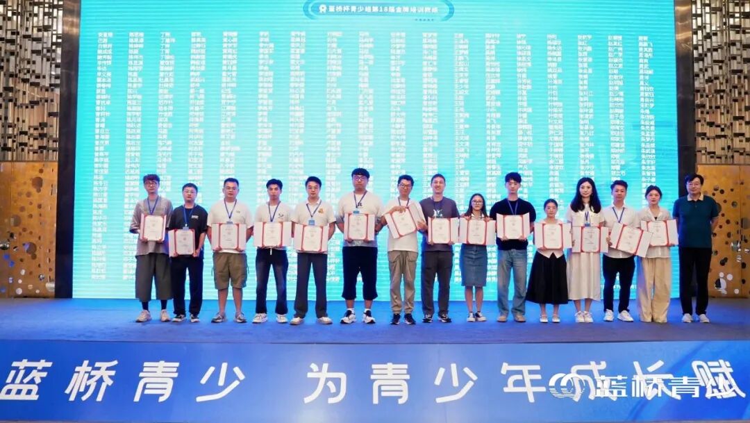 蓝桥杯青少组第18届金牌教练颁证