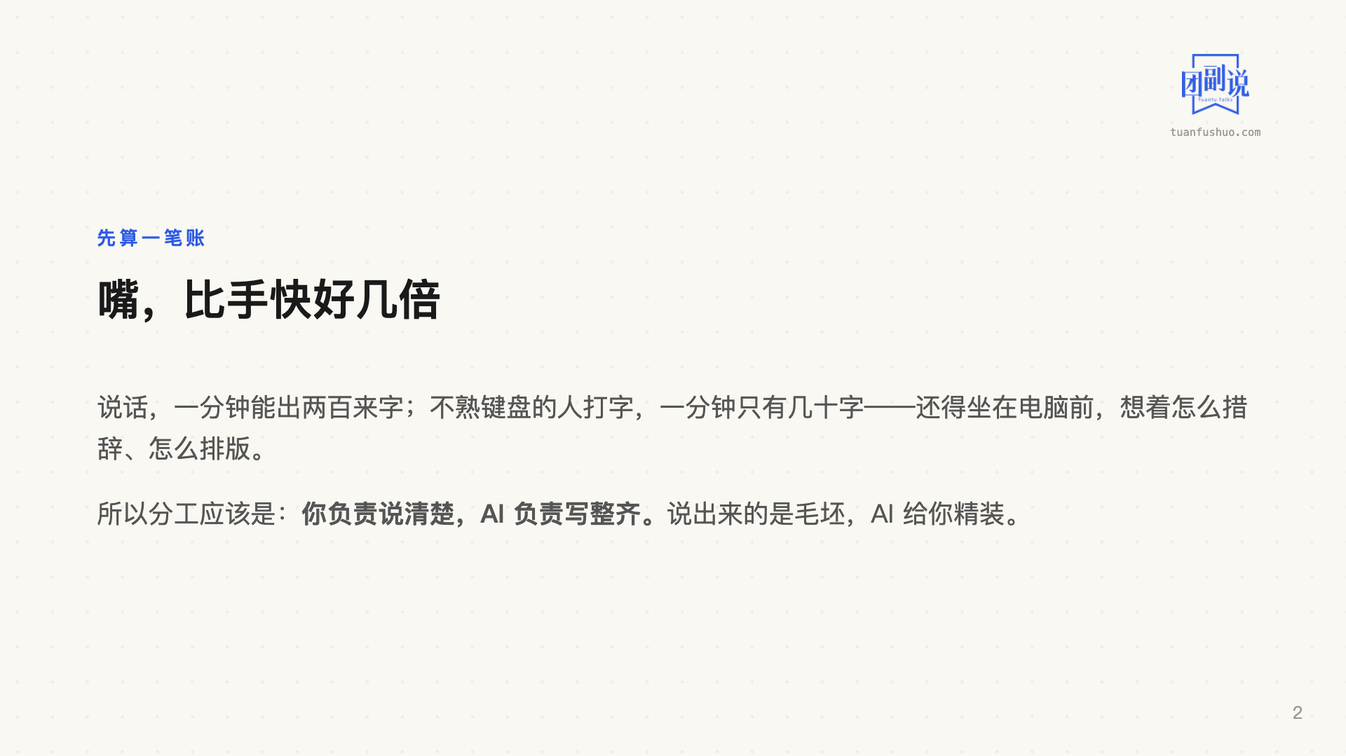 AI 上手：VS Code 省力七招 · 第 2 页（共 17 页）